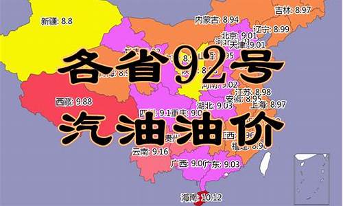 油价各省差异最新消息_油价 各省