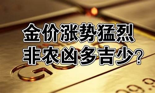 金价15分钟暴涨_金价涨幅