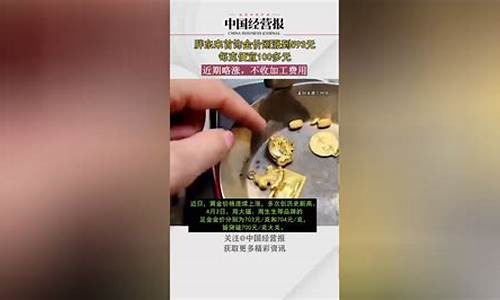 胖东来的金价多少_胖东来金价多少一克最新