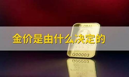 金店金价由什么决定_店里金价怎么定价的