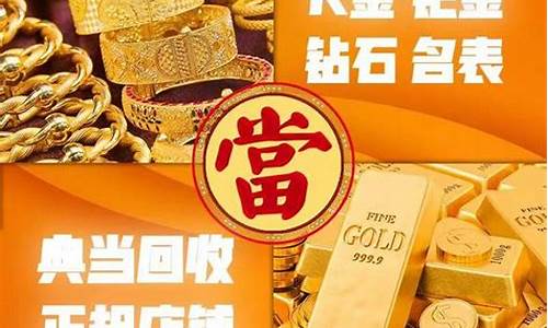 典当行金价是国际金价吗_典当行金价是国际