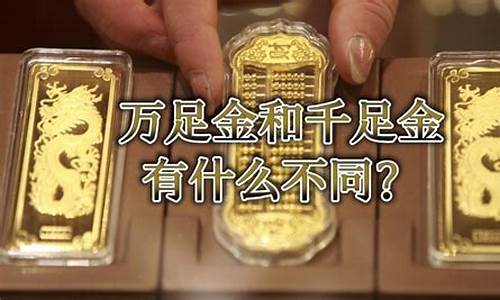 万足金的黄金价格_2022年万足金价格