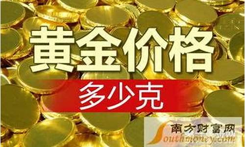 广州回收金价多少_广州回收金子