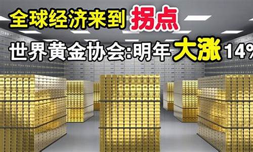 2015 金价_2015明年金价