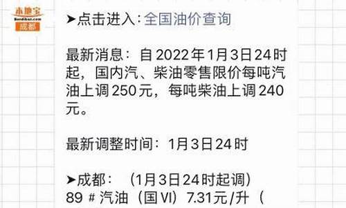 成都油价最新消息_成都最新油价查询