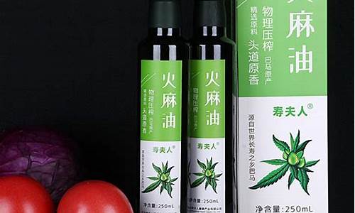 火麻油价格多少一斤_火麻油的功效与作用及食用方法