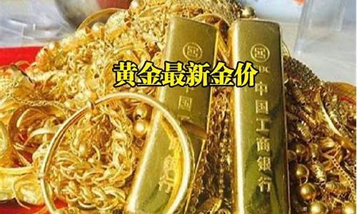 金价回收价一般是正价的多少_金价回收的波动大吗